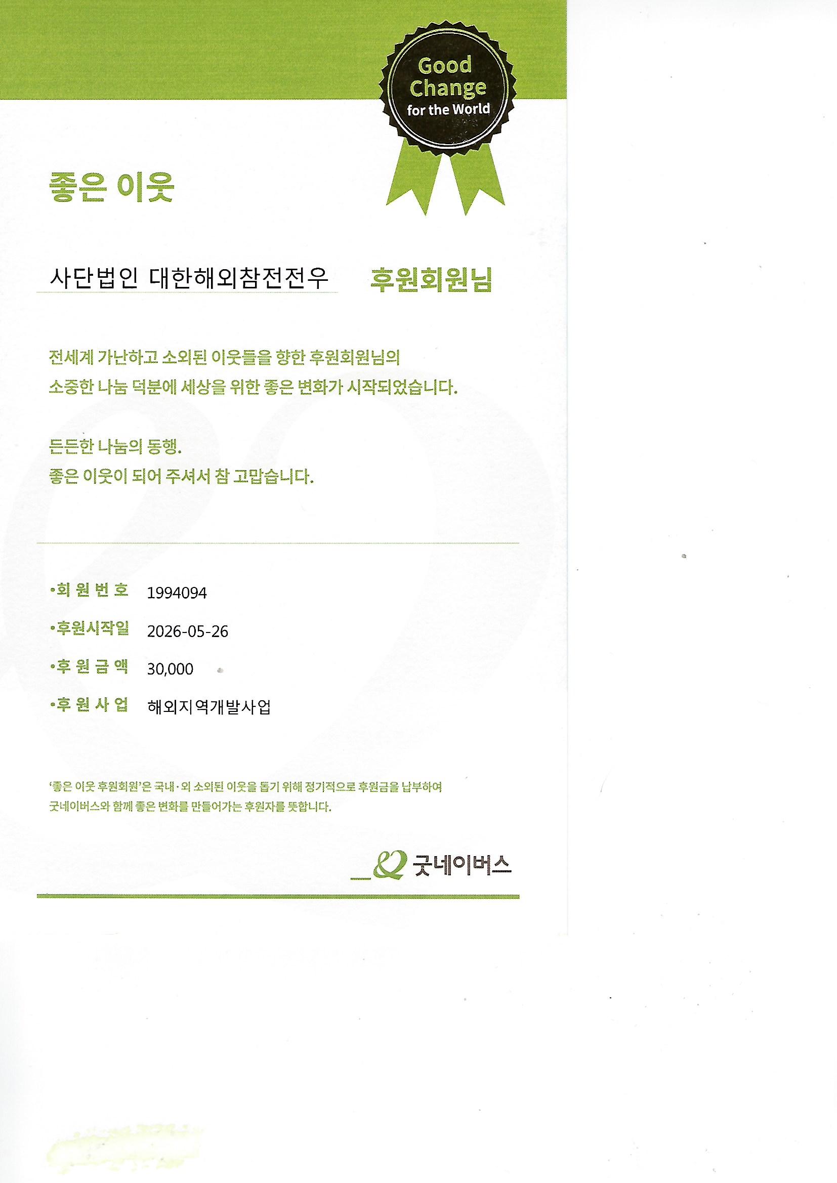 굿네이버스회원증 원본260610.jpg